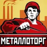 Металлоторг — металлопрокат продаем оптом и в розницу