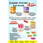 РАСШИРЯЕМ АССОРТИМЕНТ! ТРУБОЧКИ ДЛЯ МОЛОКА ТРИ КОТА И МИНИМИШКИ!!!