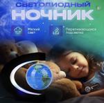 AG-YEM-R4 Левитирующий глобус, Ночник, светильник декоративный