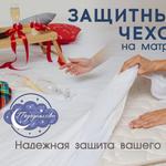 Защитите ваш сон вместе с ПодОдеялком!