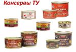 ОМКК Мясная консервация ТУ в ассортименте, Беларусь