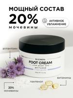 Крем для ног с мочевиной 20% Bloomera