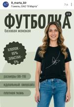 Футболка женская, Новинка 2026" ОАО 8 Марта