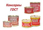 ОМКК Мясная консервация ГОСТ в ассортименте, Беларусь