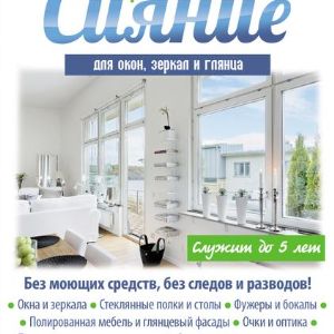 Салфетка из микрофибры "Сияние". Салфетка Сияние - это многофункциональная салфетка из высококачественного микроволокна.
Моет без моющих средств, служит до 5 лет.