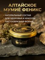 Мумиё "Феникс" 50 г Ф-50