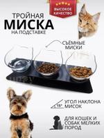 Миски для кошек и собак на подставке