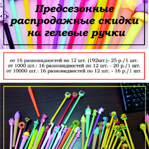 Качественные и редкие на российском рынке ручки.