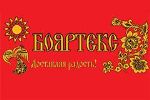 Бояртекс — постельное белье и текстиль оптом