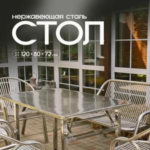 Стол 120/80 НОВОРУСЬ