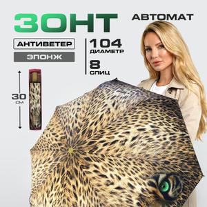 Зонт женский арт.302