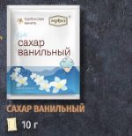 Ванильный сахар