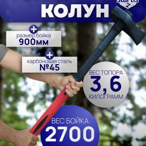 топор-колун 3,6кг