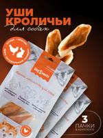 Уши кроличьи с куриным мясом Dog'Sweets, 70 гр. 04660263106343