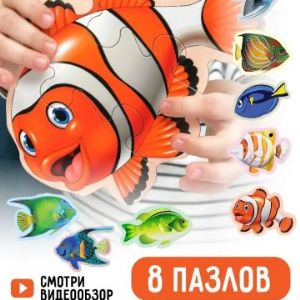 Рыбки. Крупные детские пазлы. Фигурки рыбок из 3 элементов