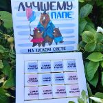 Шоколадный набор "Лучшему папе на целом свете" 710463