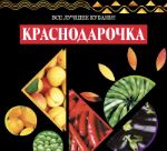 Кубаньпродторгсервис — производство томатной группы, овощной консервации, соков