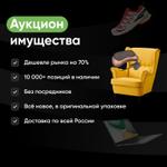 Продажа товаров через аукцион