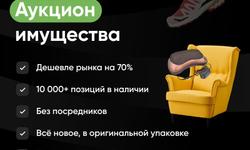 Продажа товаров через аукцион