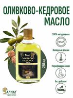 Оливково-кедровое масло (250мл)
