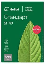 Бумага офисная Илим Стандарт А3 80 г/кв.м марка С 146 CIE (500 листов)
