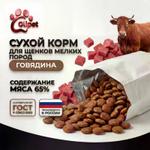 Полнорационный сухой корм для щенков "ЩЕНКИ МИНИ"