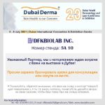 Международная выставка-конференция по современной дерматологии в Дубай Dubai Derma 2021