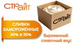 Сливки пастеризованные замороженные 40% и 50%