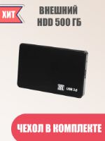 Внешний жесткий диск Arealer 500GB