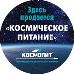 безглютеновые и низкобелковые продукты, космическое питание