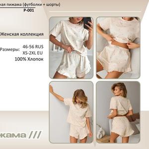 Женские пижамы