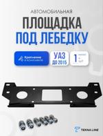 Площадка под лебедку в штатный бампер УАЗ Патриот до 2015 года / Под клюз лебедки 3487186929
