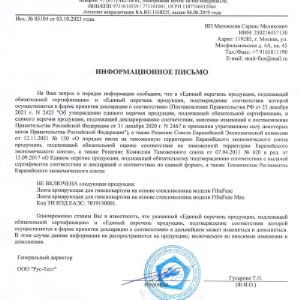 Разрушительное письмо на продукцию FibaFuse