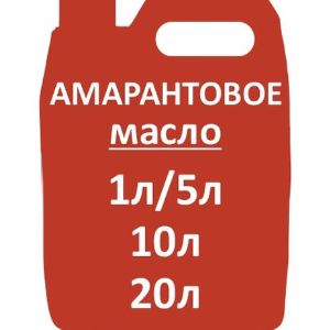Амарантовое масло (1000мл)