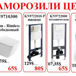 Мы замораживаем цены, чтобы Вы могли выгодно закупиться в любое время!
