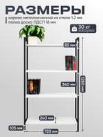 Стеллаж 1280х720х240