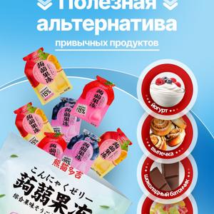 Фруктовое желе из конжака с фруктовым  вкусом (виноград,персик,клубника,маракуйя) 180гр