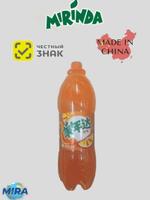 Газированный напиток Миринда 2л, ПЭТ