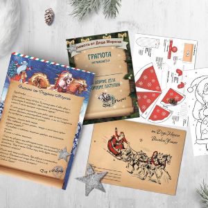 Содержимое конверта: Письмо от Деда Мороза, оригами, похвальная грамота, раскраска
