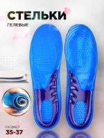 Стельки гелевые мягкие для обуви спортивные женские и мужские силиконовые амортизирующие ортопедичес DUOPLANTA BRH65-SMALL