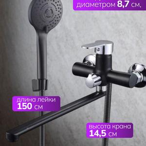 Смеситель для ванной комнаты с душем