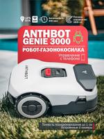 Робот-газонокосилка ANTHBOT GENIE 3000 (GPS+RTK+4cam) 1193507