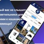 Умный свет, который вас не слышит: почему "smart"-светильники для улицы должны быть глухими к кошкам