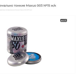 Не просто тонкие. Экстремально тонкие! Но не стоит боятся. Запатентованная технология ULTRASENSETEX позволяет создавать невероятно прочные презервативы с минимальной толщиной стенки. Внутри самые стильные дизайны из галереи MAXUS. Только лучшие картинки из первой и второй Британской коллекции! Экстремально тонкие гладкие презервативы из натурального премиального латекса с гипоаллергенной смазкой и накопителем. Стильная кондомница в каждой упаковке. Номинальная ширина - 52 мм. Толщина стенки - 0,03 мм. В упаковке - 15 шт.