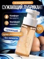 Сужающий лубрикант