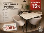 Обеденная зона Триумф