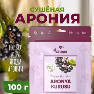 Мор Аронья сушёная 100 г — натуральный продукт без добавок, богатый антиоксидантами. Поддерживает здоровье и обеспечивает энергию. Идеальна для перекусов, завтраков, выпечки и добавления в напитки. Хранить в сухом прохладном месте, после открытия — плотно закрывать. Энергетическая ценность: 313 ккал на 100 г.
Условия хранения
🌿 Общие условия хранения
Храните в прохладном и сухом месте: хранение продукта в сухом и прохладном месте помогает продлить срок годности и сохранить питательные свойства.

После открытия плотно закройте упаковку: после вскрытия упаковки храните продукт в герметичном контейнере или закрытом пакете, чтобы сохранить свежесть и вкус.

Защищайте от прямых солнечных лучей и влаги: солнечный свет и влага могут привести к порче сушеных ягод, поэтому важно беречь продукт от этих факторов.

❄️ Долгосрочное хранение
Если вы планируете хранить продукт длительное время, его можно хранить в холодильнике или морозильной камере. В холодильнике продукт сохраняет свежесть примерно 2 месяца, в морозильной камере — до 1 года.

Соблюдая эти условия хранения, вы сможете надолго сохранить свежесть и питательные свойства сушеной аронии 100 г.

Состав
Мор Аронья сушёная 100 г — это полностью натуральный и без добавок продукт, приготовленный из свежесобранных в сезон ягод аронии, тщательно высушенных для сохранения всех полезных свойств. Благодаря высокому содержанию антиоксидантов он поддерживает ваше здоровье и помогает восполнять ежедневную энергию.

Этот вкусный и питательный суперфрукт можно употреблять как самостоятельно, так и в смеси с другими сухофруктами в качестве полезного перекуса. Его удобно добавлять в завтраки, салаты, выпечку, а также использовать вместе с чаем и кофе.

Процесс сушки концентрирует полезные компоненты аронии, сохраняя сбалансированное содержание белков, клетчатки и натуральных сахаров.

Хранить продукт следует в сухом и прохладном месте, после открытия упаковки — плотно закрывать, чтобы сохранить свежесть. Удобная упаковка по 100 грамм делает использование продукта практичным и комфортным.

Попробуйте Мор Аронью сушёную для поддержки здорового образа жизни и полноценного питания!

Энергетическая и пищевая ценность (на 100 г):
Калории: 1310 кДж / 313 ккал
Жиры: 0,61 г

из них насыщенные: 0,0 г
Углеводы: 63,4 г

из них сахара: 23,37 г
Клетчатка: 6,92 г
Белки: 10,20 г
Соль: 0,018 г