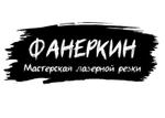 мастерская лазерной резки и гравировки