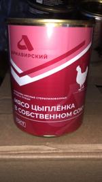 Мясо птицы в собственном соку МКК "Армавирский"