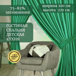 Представьте себе уютную атмосферу в вашей спальне или гостиной, окутанную мягким светом, проникающим сквозь бархатные шторы ГАЛАНТ шторы. Эти роскошные шторы, выполненные из плотного бархата, станут настоящим украшением вашего интерьера. Шторы идеально подходит для создания уединенной атмосферы в спальне, а также добавит нотку элегантности гостиной. Бархат, благодаря своей плотности (250 г/кв.м), обеспечивает эффект блэкаут, защищая вас от постороннего света и шума. Шторы ГАЛАНТ не только красивы, но и практичны: они износостойкие, быстро сохнут и устойчивы к повреждениям. Классический дизайн и однотонный цвет штор легко впишутся в любой интерьер, а шторная лента позволит вам легко повесить их на карниз. Создайте неповторимый уют в своем доме с бархатными шторами ГАЛАНТ!